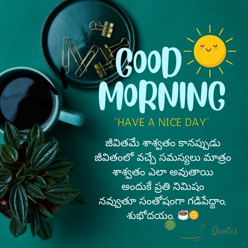 Good Morning Quotes Telugu