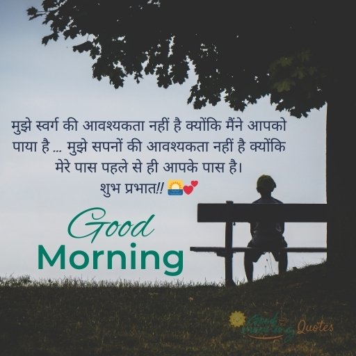Good Morning Quotes for Boyfriend Hindi