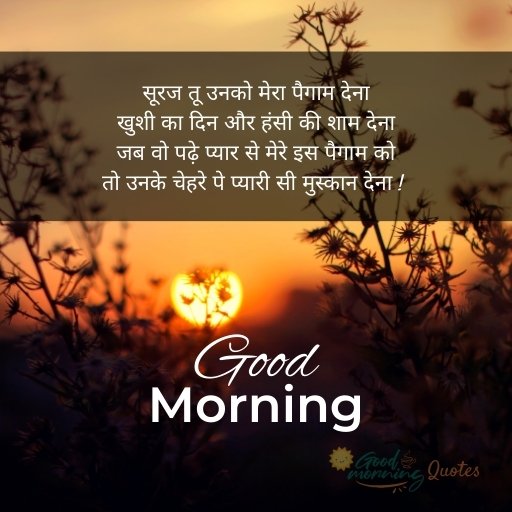Good Morning Quotes for Love in Hindi