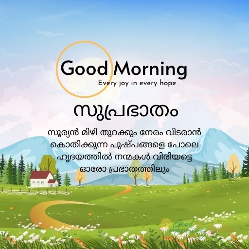 Good Morning Wishes Malayalam