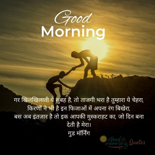 Heart Touching Good Morning Quotes Hindi