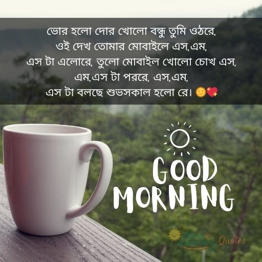 Life Good Morning Quotes in Bengali