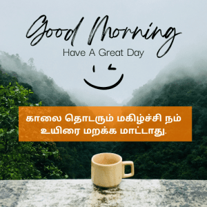 225+ Good Morning Quotes in Tamil