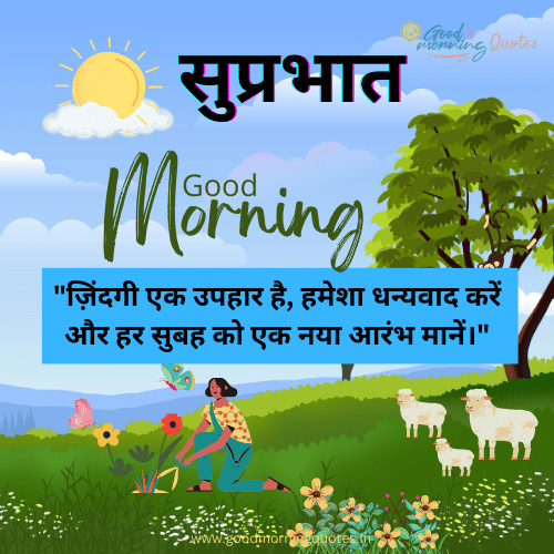 Daily Dose of Good Morning Suvichar 🙋‍♂️