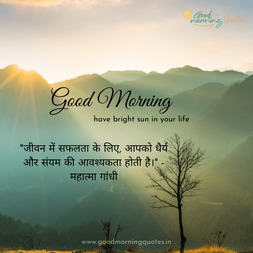 Good Morning Image Inspirational in Hindi
