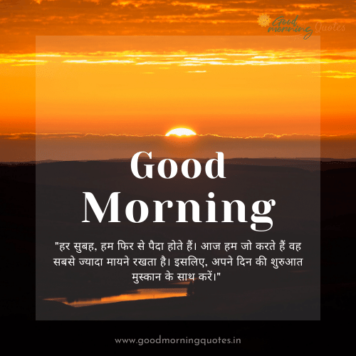Good Morning Message Inspirational in Hindi