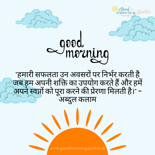 Good Morning Positive Hindi Quotes