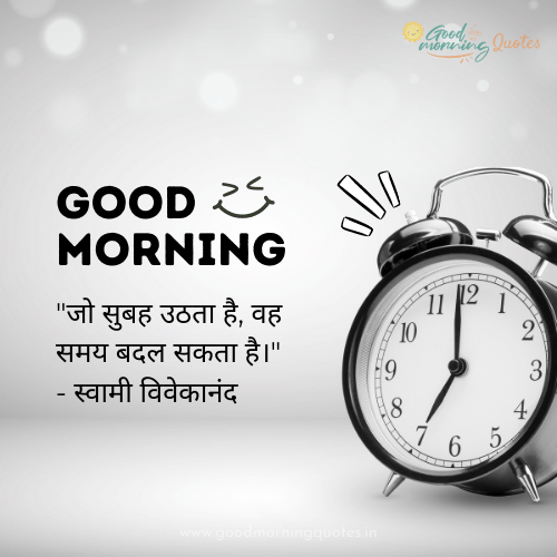 Good Morning Status Inspirational in Hindi