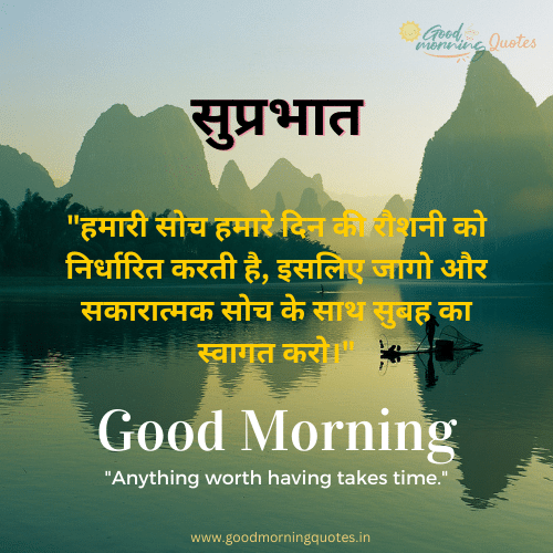 Hindi Good Morning Suvichar 💐