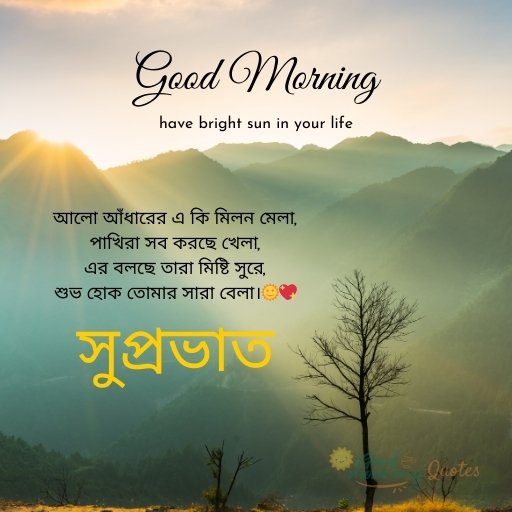 Bengali Motivational Good Morning Quotes