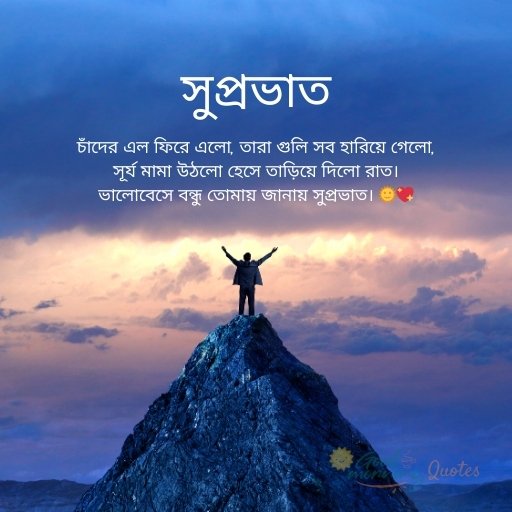 Bengali Subho Sokal Quotes