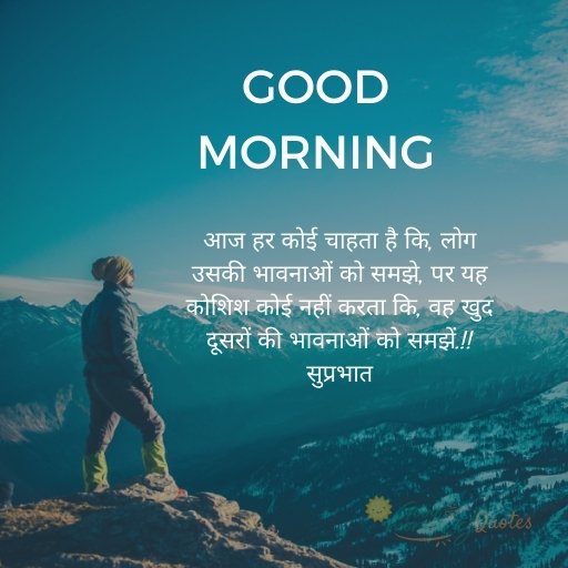 Good Morning Heart Touching Quotes Hindi
