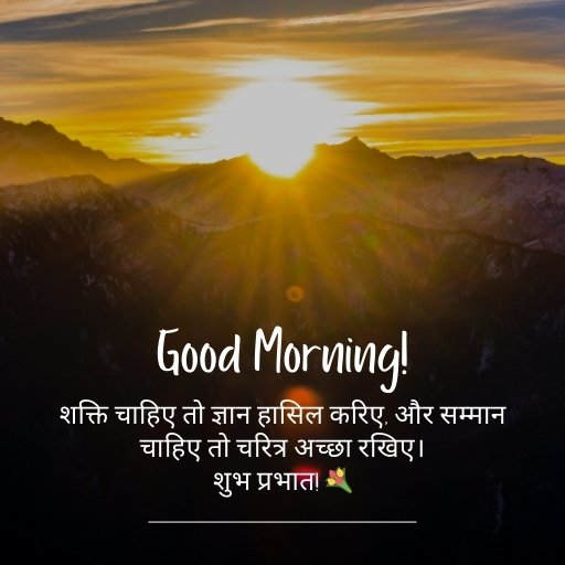 Good Morning Quotes for WhatsApp