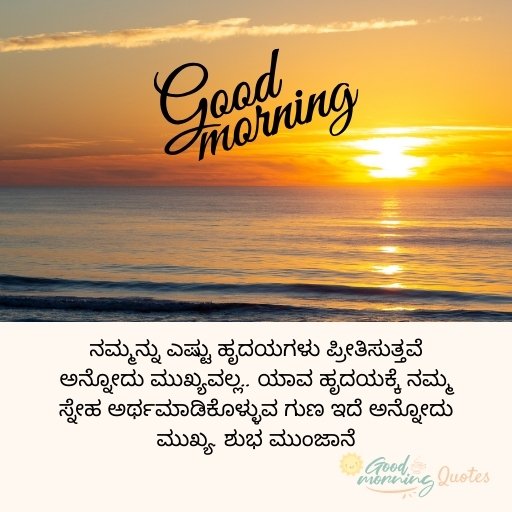Kannada Good Morning Sayings
