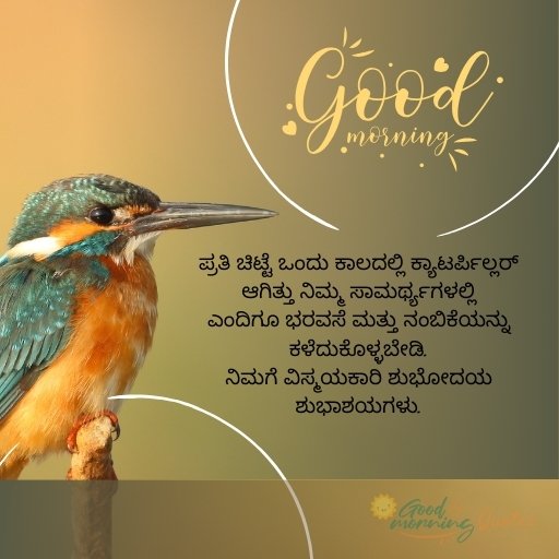 Kannada Motivational Good Morning Quotes