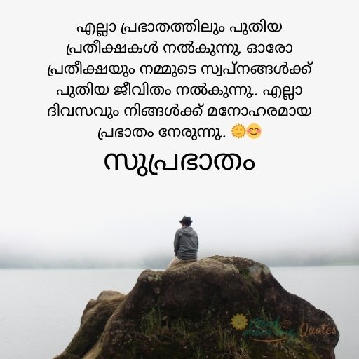 Malayalam Good Morning Wishes for WhatsApp