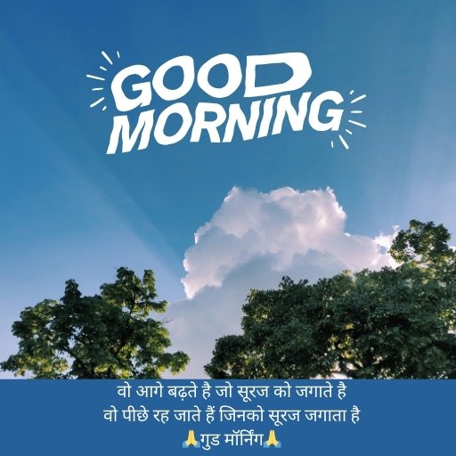 Positive Good Morning Quotes Hindi