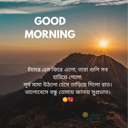 Soulful Good Morning Quotes Bengali