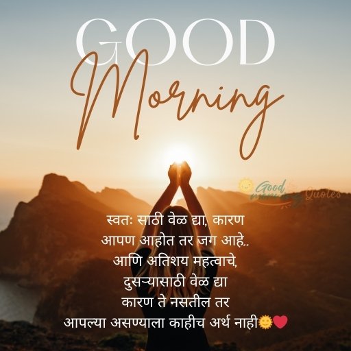 Sweet Good Morning Quotes Marathi