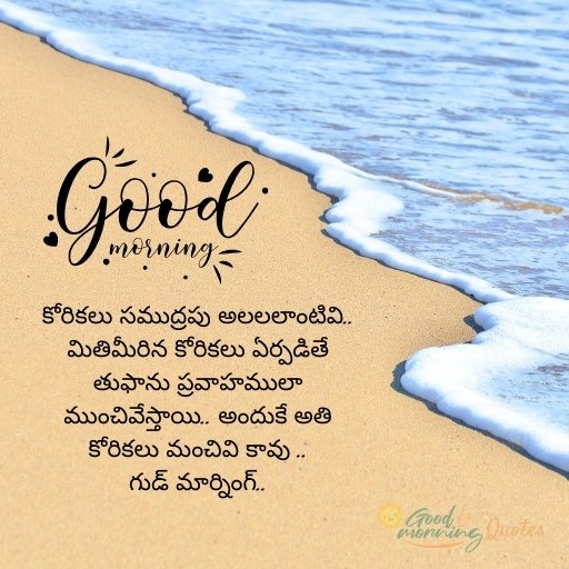 Telugu Good Morning Quotes Status